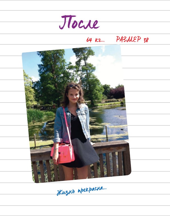 Иллюстрация к книге — Недостаточно худая. Дневник топ-модели [i_040.jpg]