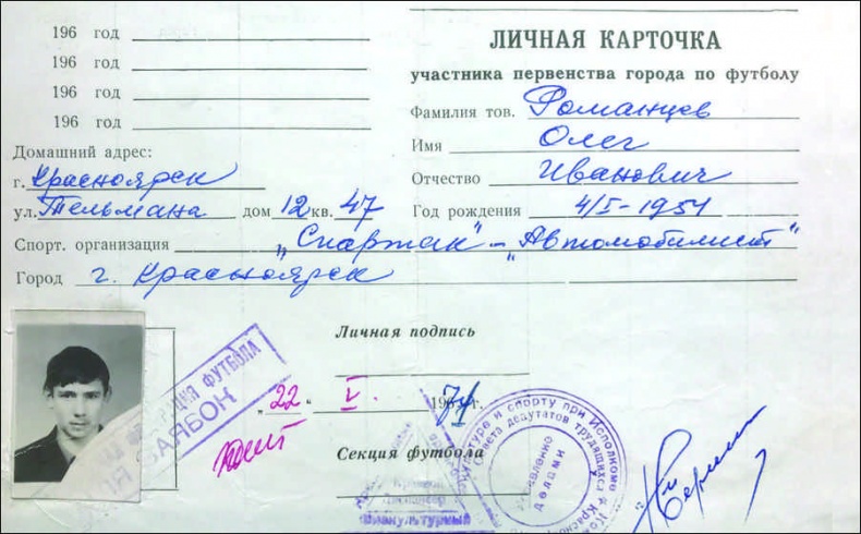 Иллюстрация к книге — Романцев. Правда обо мне и "Спартаке" [i_003.jpg]