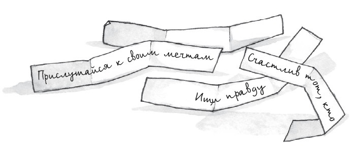 Иллюстрация к книге — Печенье счастья  [i_034.jpg]