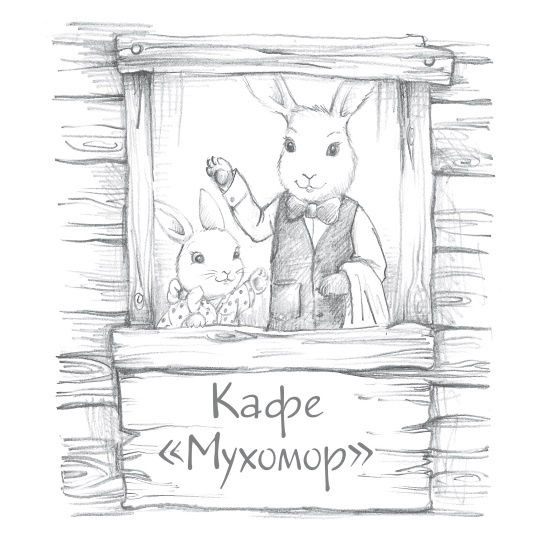 Иллюстрация к книге — Лисичка Тыковка, или Лунный камень [i_023.jpg]