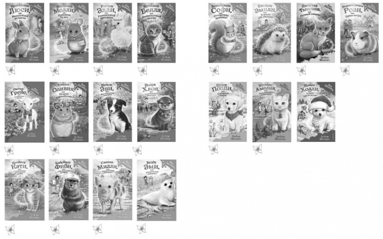 Иллюстрация к книге — Медвежонок Ханна, или Мёд Удачи [i_053.jpg]