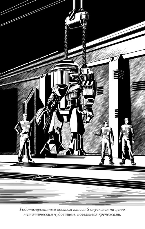 Иллюстрация к книге — Империя Млечного Пути. Книга 1. Разведчик  [i_002.jpg]