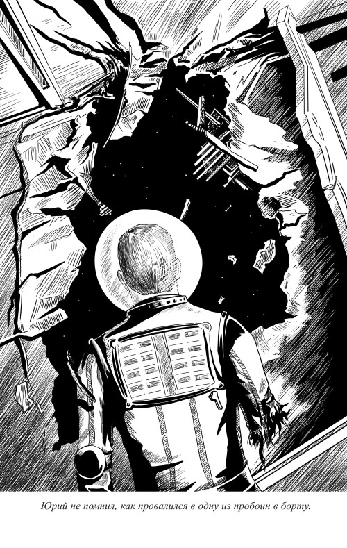 Иллюстрация к книге — Империя Млечного Пути. Книга 1. Разведчик  [i_003.jpg]