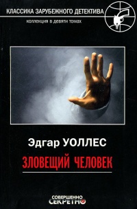 Книга Зловещий человек