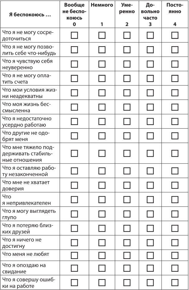 Иллюстрация к книге — Лекарство от нервов. Как перестать волноваться и получить удовольствие от жизни [i_011.jpg]