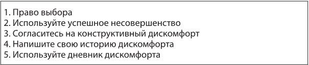 Иллюстрация к книге — Лекарство от нервов. Как перестать волноваться и получить удовольствие от жизни [i_032.jpg]