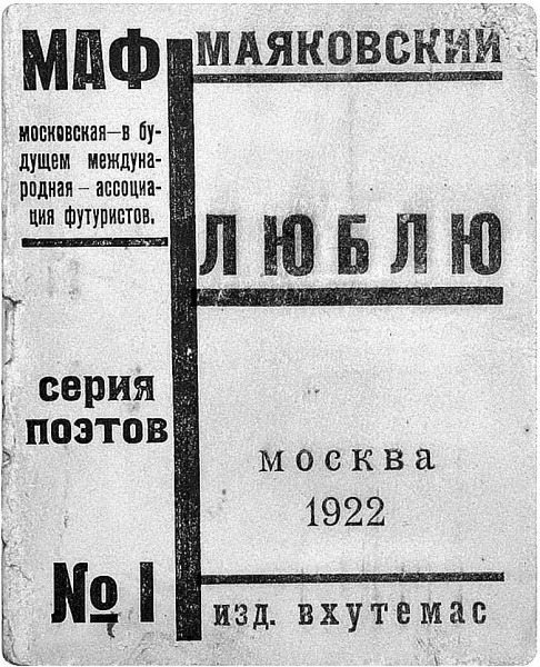 Иллюстрация к книге — Владимир Маяковский. Роковой выстрел. Документы, свидетельства, исследования [i_008.jpg]
