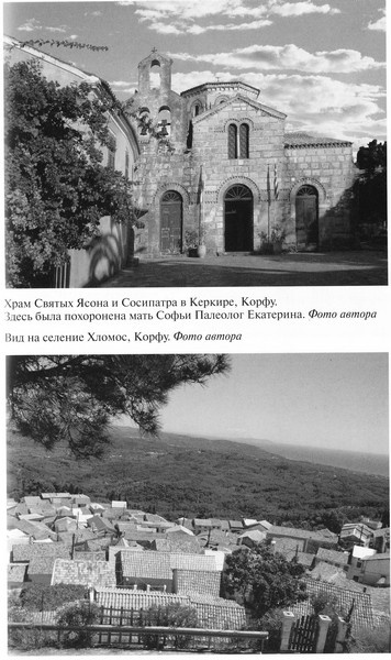 Иллюстрация к книге — Софья Палеолог [i_005.jpg]