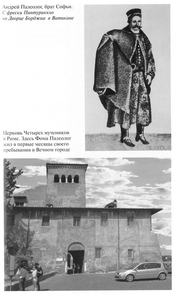 Иллюстрация к книге — Софья Палеолог [i_007.jpg]