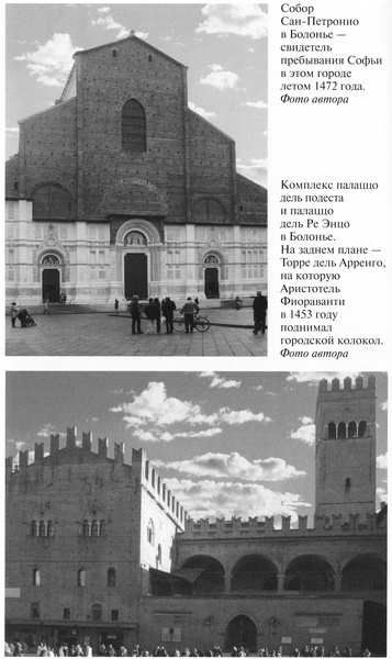 Иллюстрация к книге — Софья Палеолог [i_012.jpg]