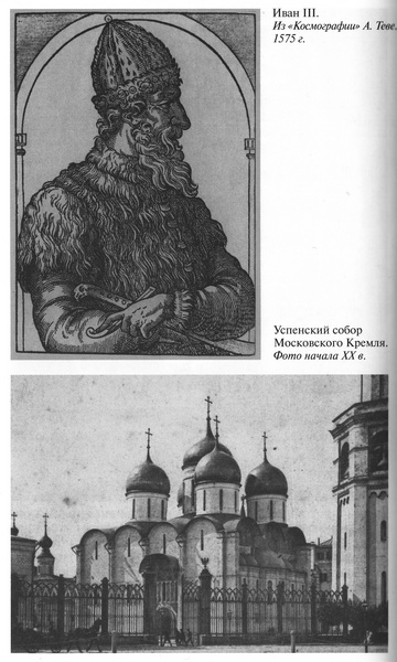 Иллюстрация к книге — Софья Палеолог [i_018.jpg]