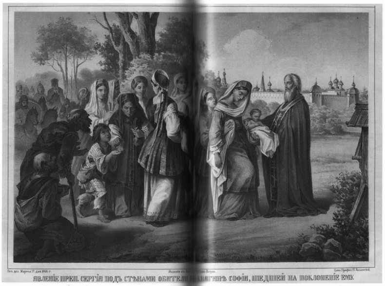 Иллюстрация к книге — Софья Палеолог [i_024.jpg]