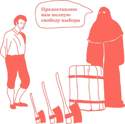 Иллюстрация к книге — Я манипулирую тобой. Методы противодействия скрытому влиянию [i_129.jpg]