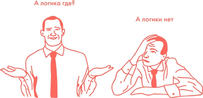 Иллюстрация к книге — Я манипулирую тобой. Методы противодействия скрытому влиянию [i_131.jpg]