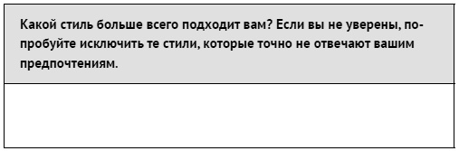 Иллюстрация к книге — Как ладить со всеми. Уверенность и харизма в общении с любым типом личности [i_008.jpg]