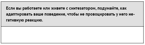 Иллюстрация к книге — Как ладить со всеми. Уверенность и харизма в общении с любым типом личности [i_152.jpg]