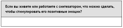 Иллюстрация к книге — Как ладить со всеми. Уверенность и харизма в общении с любым типом личности [i_153.jpg]