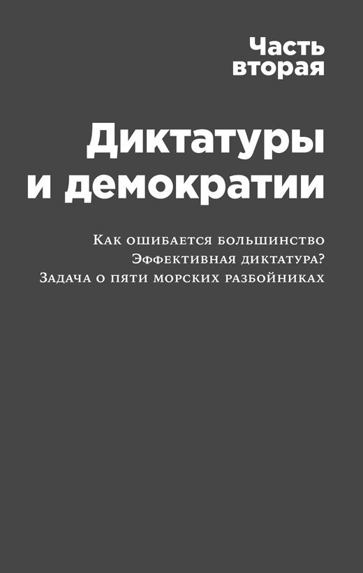 Иллюстрация к книге — Россия в эпоху постправды. Здравый смысл против информационного шума [i_003.jpg]