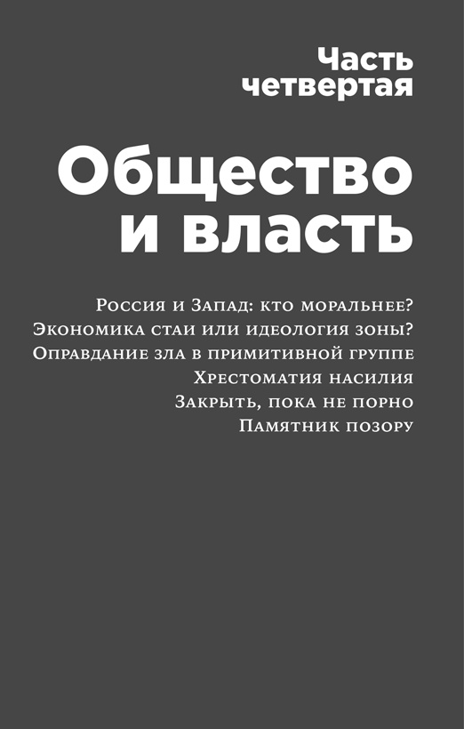 Иллюстрация к книге — Россия в эпоху постправды. Здравый смысл против информационного шума [i_008.jpg]
