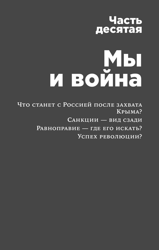 Иллюстрация к книге — Россия в эпоху постправды. Здравый смысл против информационного шума [i_018.jpg]