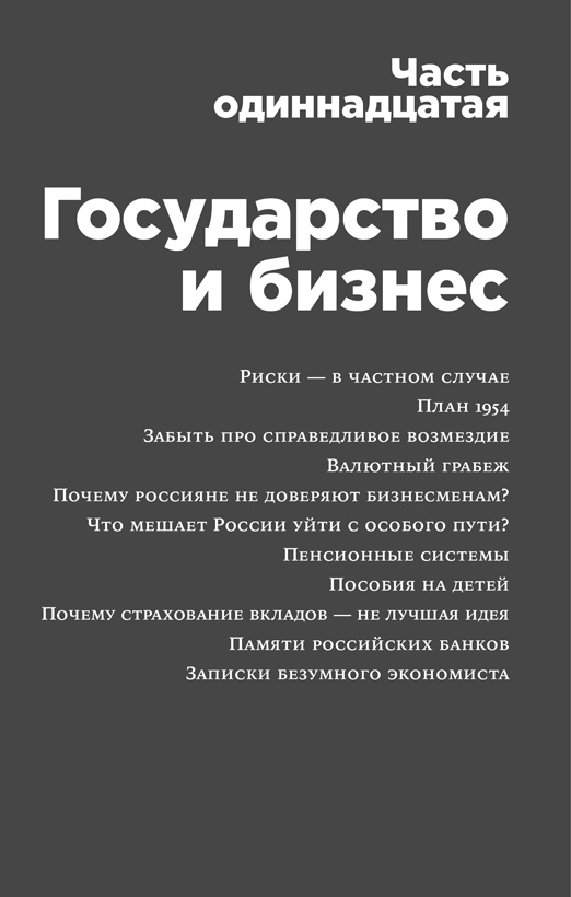 Иллюстрация к книге — Россия в эпоху постправды. Здравый смысл против информационного шума [i_019.jpg]