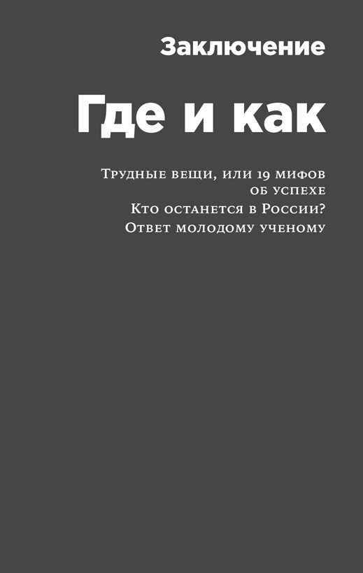 Иллюстрация к книге — Россия в эпоху постправды. Здравый смысл против информационного шума [i_022.jpg]