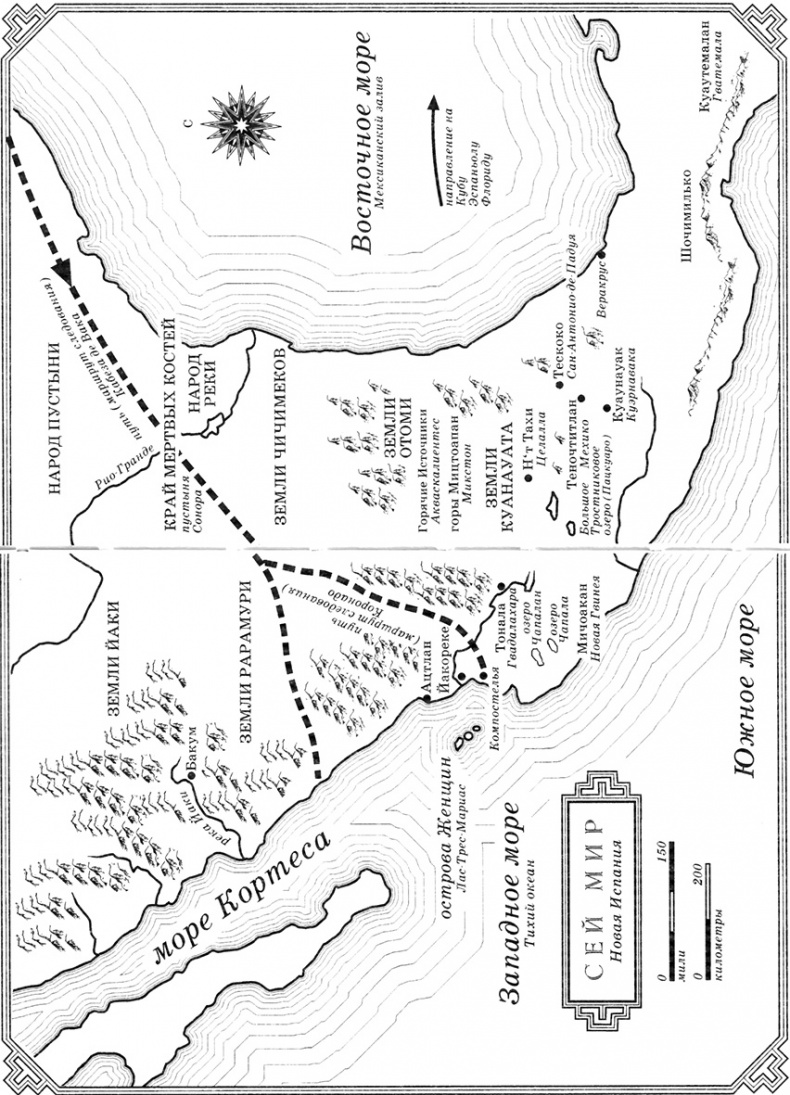 Иллюстрация к книге — Осень ацтека [karta.jpg]