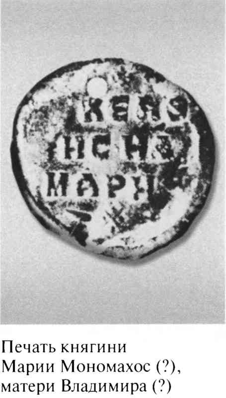 Иллюстрация к книге — Великий князь Владимир Мономах [i_010.jpg]