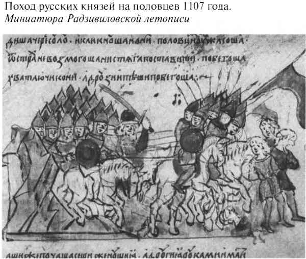 Иллюстрация к книге — Великий князь Владимир Мономах [i_026.jpg]