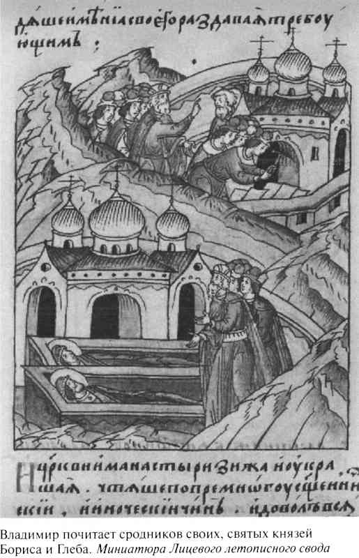 Иллюстрация к книге — Великий князь Владимир Мономах [i_033.jpg]