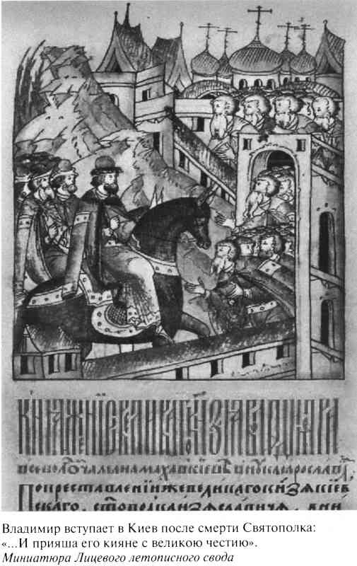 Иллюстрация к книге — Великий князь Владимир Мономах [i_034.jpg]