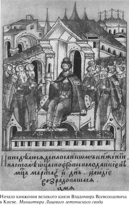 Иллюстрация к книге — Великий князь Владимир Мономах [i_035.jpg]