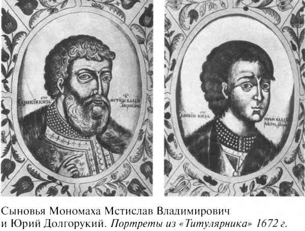 Иллюстрация к книге — Великий князь Владимир Мономах [i_036.jpg]