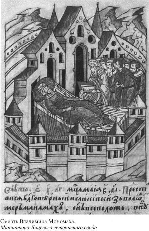 Иллюстрация к книге — Великий князь Владимир Мономах [i_041.jpg]