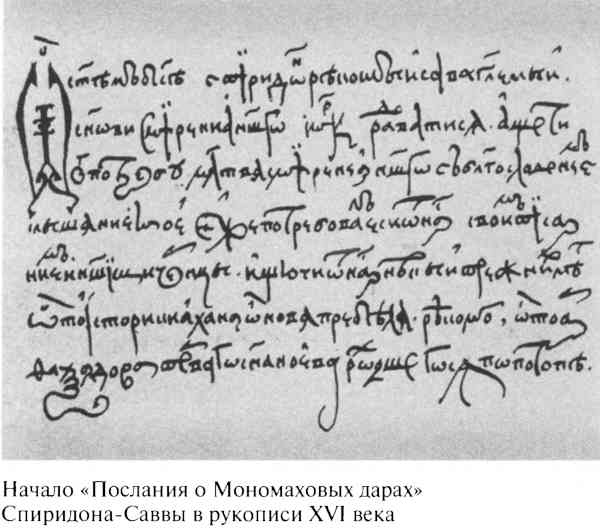 Иллюстрация к книге — Великий князь Владимир Мономах [i_046.jpg]