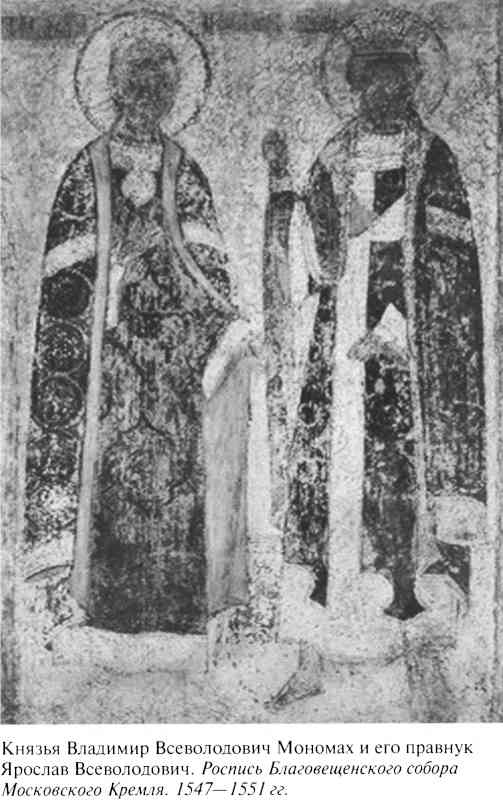 Иллюстрация к книге — Великий князь Владимир Мономах [i_056.jpg]