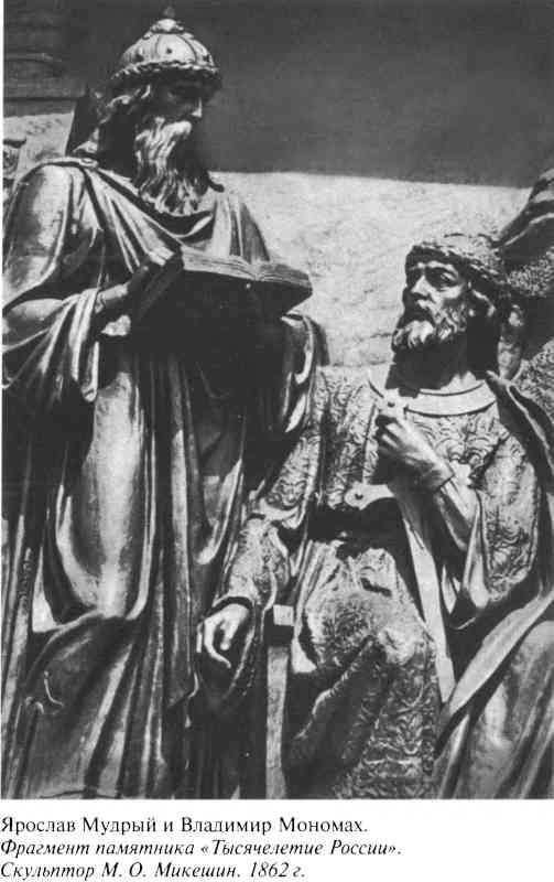 Иллюстрация к книге — Великий князь Владимир Мономах [i_059.jpg]
