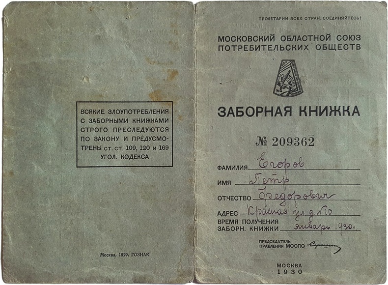 Иллюстрация к книге — Алхимия советской индустриализации. Время Торгсина [b00000905.jpg]