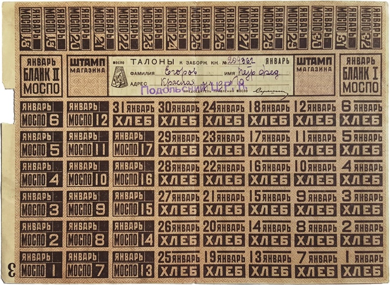 Иллюстрация к книге — Алхимия советской индустриализации. Время Торгсина [b00000910.jpg]