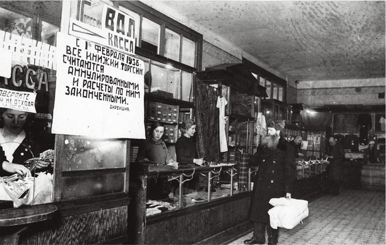 Иллюстрация к книге — Алхимия советской индустриализации. Время Торгсина [b00001024.jpg]