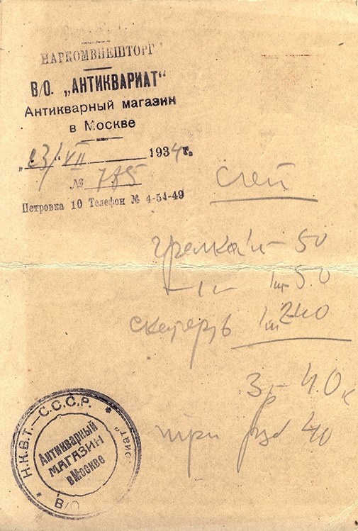 Иллюстрация к книге — Алхимия советской индустриализации. Время Торгсина [img551f91db28074482b7afc791555b67a6.jpg]