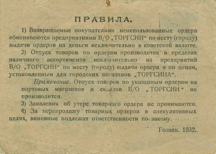 Иллюстрация к книге — Алхимия советской индустриализации. Время Торгсина [img98c1a7875c304a7e8e43f46bb3b4ff1b.jpg]