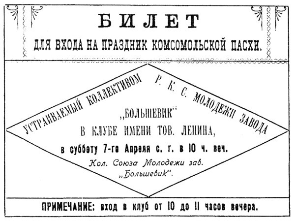 Иллюстрация к книге — Пассажиры колбасного поезда. Этюды к картине быта российского города. 1917-1991 [i_014.jpg]