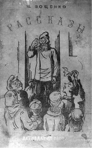 Иллюстрация к книге — Пассажиры колбасного поезда. Этюды к картине быта российского города. 1917-1991 [i_022.jpg]