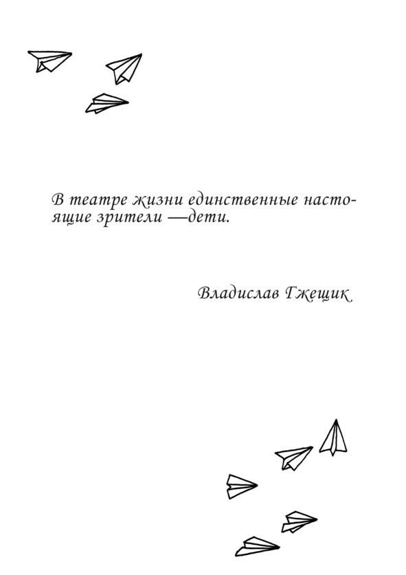 Иллюстрация к книге — Все взрослые несчастны  [image10_5beec796f1b427070047d209_jpg.jpg]