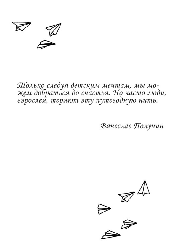 Иллюстрация к книге — Все взрослые несчастны  [image12_5beec7aa3277440a0074c664_jpg.jpg]