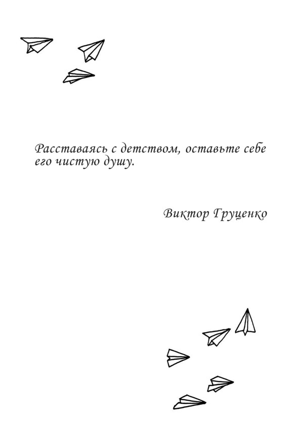 Иллюстрация к книге — Все взрослые несчастны  [image15_5beec7c73277440a0074c670_jpg.jpg]