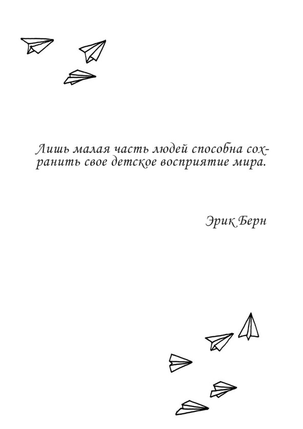 Иллюстрация к книге — Все взрослые несчастны  [image1_5beec6f9408a2006006b4ce9_jpg.jpg]