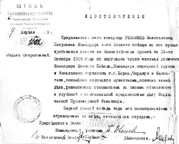 Иллюстрация к книге — Первый бронепоезд. От двинска до Кушки [c1_image067_resz.jpg]