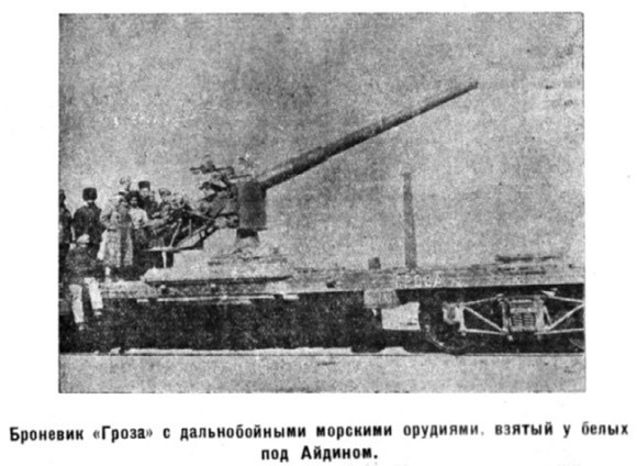 Иллюстрация к книге — Первый бронепоезд. От двинска до Кушки [c1_image070_resz.jpg]